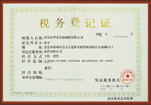 税务登记证