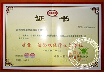 质量、荣誉双保障示范...