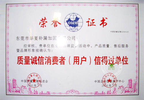 质量诚信消费者(用户...