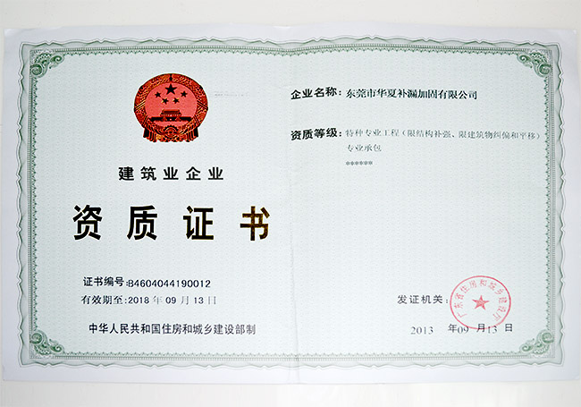 资质证书