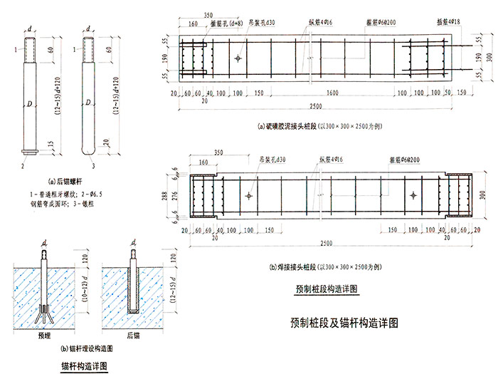 预制桩段及锚杆构造详...