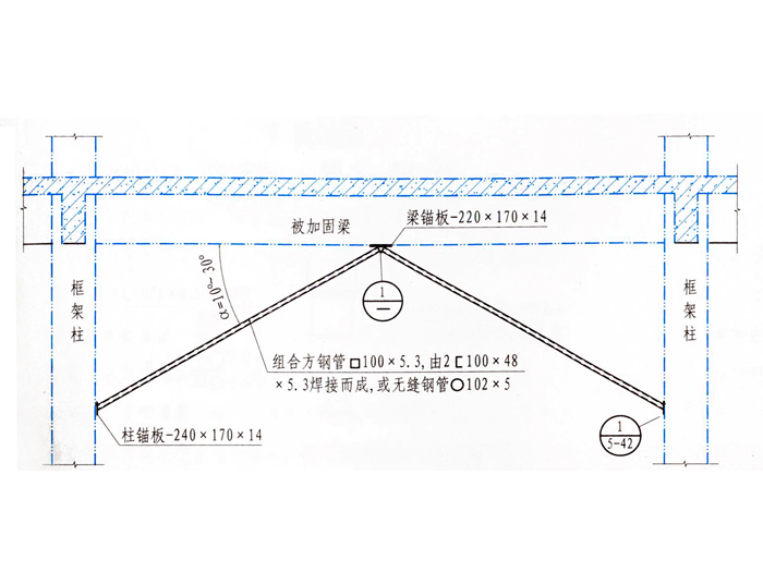 框架梁斜向支撑加固，...